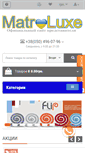 Mobile Screenshot of matro-luxe.com